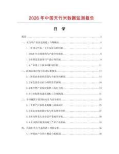 2026年中國(guó)天竹米數(shù)據(jù)監(jiān)測(cè)報(bào)告