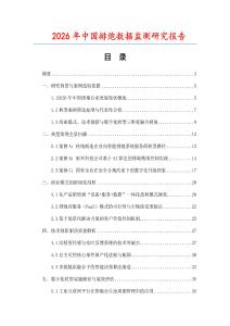 2026年中國排炮數(shù)據(jù)監(jiān)測研究報(bào)告