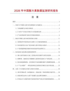 2026年中國膨大素數據監測研究報告