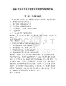 2024年武漢東湖學(xué)院輔導(dǎo)員考試筆試真題匯編及答案詳解1套