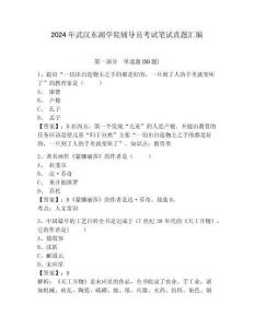 2024年武漢東湖學(xué)院輔導(dǎo)員考試筆試真題匯編及答案詳解一套