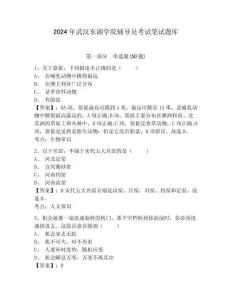 2024年武漢東湖學(xué)院輔導(dǎo)員考試筆試題庫(kù)參考答案詳解