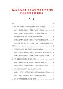 2026及未來5年中國密封條卡子市場現(xiàn)狀分析及前景預測報告