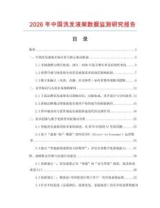 2026年中國洗發液架數據監測研究報告