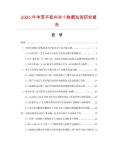 2025年中國手機內(nèi)存卡數(shù)據(jù)監(jiān)測研究報告