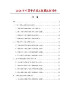 2026年中國干式機芯數據監測報告