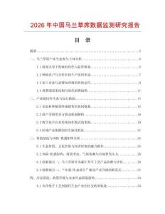 2026年中國馬蘭草席數據監測研究報告