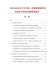 2025及未來5年中國一線通彈簧床網市場現狀分析及前景預測報告