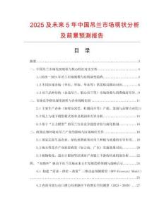 2025及未來5年中國吊蘭市場現(xiàn)狀分析及前景預(yù)測報告