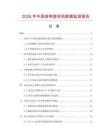 2026年中國(guó)音響游戲機(jī)數(shù)據(jù)監(jiān)測(cè)報(bào)告