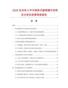 2025及未來5年中國英式敲銹錘市場現(xiàn)狀分析及前景預(yù)測報(bào)告