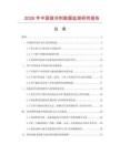 2026年中國致冷劑數(shù)據(jù)監(jiān)測研究報告