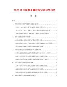 2026年中國鰹魚膏數據監測研究報告