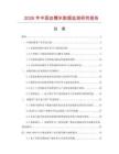 2026年中國血糯米數(shù)據(jù)監(jiān)測研究報告
