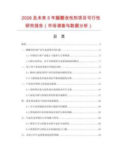2026及未來5年脲醛改性劑項目可行性研究報告（市場調查與數據分析）