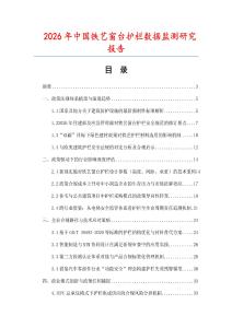2026年中國鐵藝窗臺護欄數(shù)據(jù)監(jiān)測研究報告