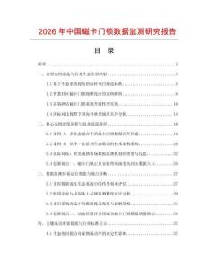 2026年中國磁卡門鎖數(shù)據(jù)監(jiān)測研究報(bào)告