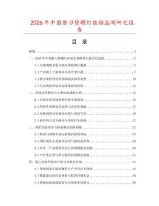 2026年中國磨刀墊螺釘數據監測研究報告