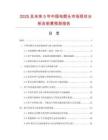 2025及未來(lái)5年中國(guó)電熨頭市場(chǎng)現(xiàn)狀分析及前景預(yù)測(cè)報(bào)告