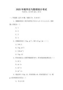 2025年概率論與數理統計考試