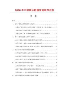 2026年中國棕絲數(shù)據(jù)監(jiān)測研究報告