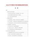 2026年中國軟木球芯數(shù)據(jù)監(jiān)測研究報(bào)告