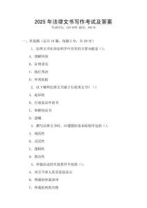 2025年法律文書寫作考試及答案