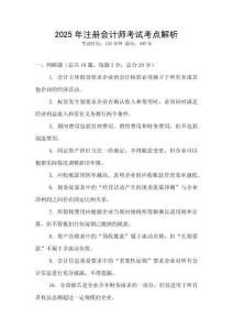 2025年注冊會計師考試考點解析