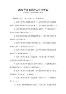 2025年注冊監理工程師考試