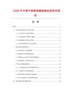 2026年中國平面蝸卷簧數據監測研究報告