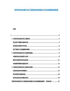 匈牙利農業現代化工程現狀投資潛力行業發展規劃報告