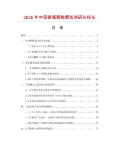 2026年中國搓瓶器數據監測研究報告