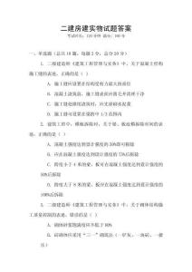二建房建實(shí)物試題答案