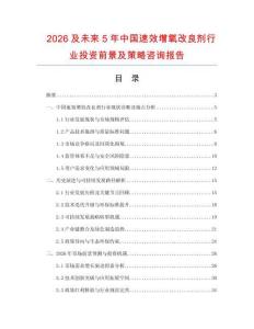 2026及未來5年中國速效增氧改良劑行業投資前景及策略咨詢報告