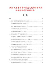 2026及未來5年中國英式敲銹錘市場現(xiàn)狀分析及前景預(yù)測報(bào)告