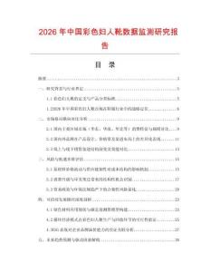 2026年中國彩色婦人靴數(shù)據(jù)監(jiān)測研究報(bào)告