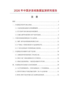 2026年中國(guó)步進(jìn)線數(shù)據(jù)監(jiān)測(cè)研究報(bào)告