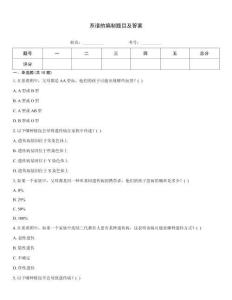 系譜的編制題目及答案