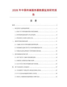 2026年中國終端服務器數據監測研究報告