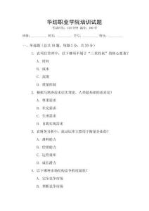 華紡職業學院培訓試題