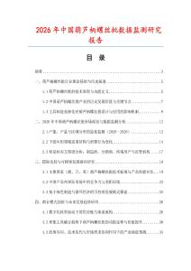2026年中國葫蘆柄螺絲批數據監測研究報告