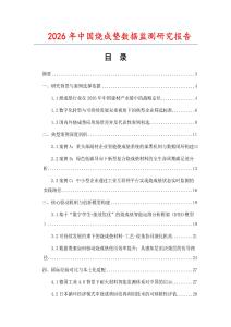 2026年中國燒成墊數據監測研究報告