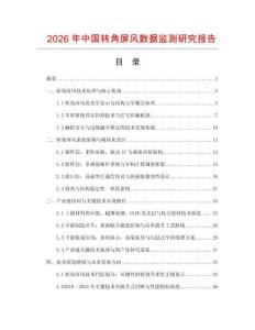 2026年中國轉角屏風數據監測研究報告