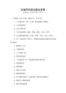 五城同創(chuàng)面試題及答案