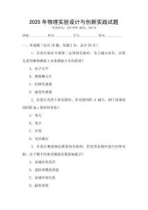 2025年物理實驗設計與創新實踐試題