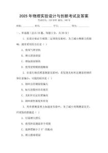 2025年物理實驗設計與創新考試及答案