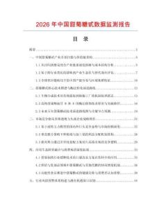 2026年中國甜菊糖甙數(shù)據(jù)監(jiān)測報告