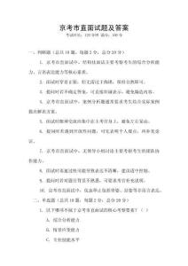 京考市直面試題及答案