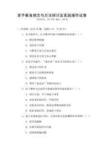 親子教育理念與方法探討及實踐操作試卷