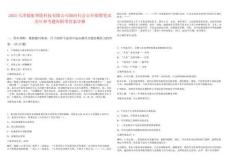 2025天津錦航智能科技有限公司面向社會公開招聘筆試歷年參考題庫附帶答案詳解